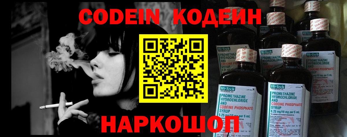 Кодеин напиток Lean (лин) Березники