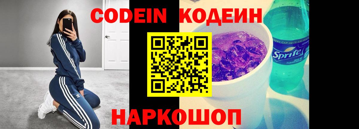 Codein напиток Lean (лин)  как найти закладки  Березники 