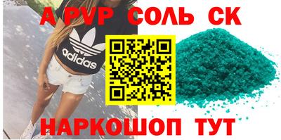 спайс Апшеронск