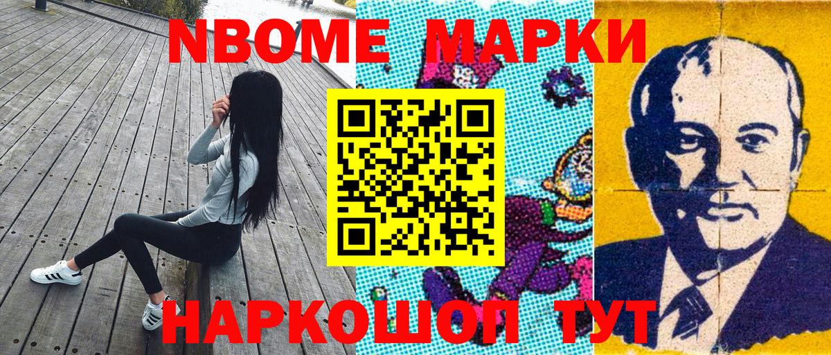 Марки 25I-NBOMe 1500мкг Березники