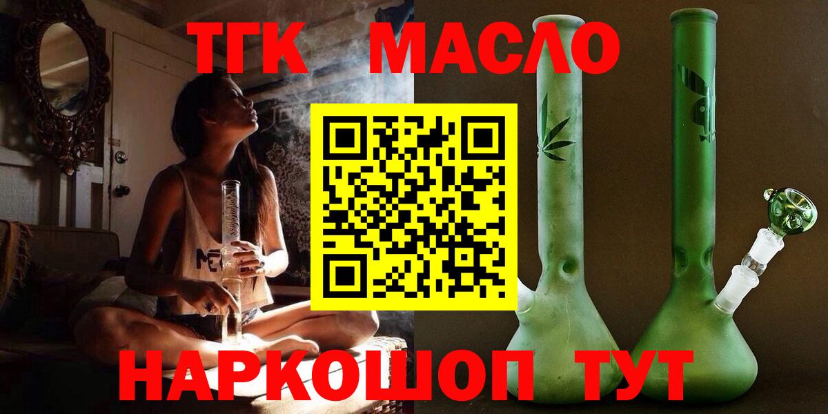 Дистиллят ТГК THC oil  Вход с VPN  Березники  ТГК THC oil 